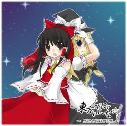 東方できるとい～な☆ (Touhou Dekiru Toiina☆) - PXPANDXOTIC