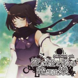 Sora no Tomoshibi to Utau Densou Gengaku - QLOCKS