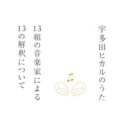 Utada Hikaru no Uta -13 Kumi no Ongakuka ni Yoru 13 no Kaishaku ni Tsuite- - Various Artists