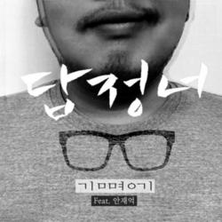 Answer . Chung . You - Kim Myung Gi