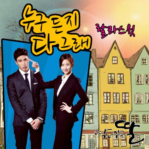 A Daughter Just Like You OST Part.4 - Lalasweet