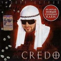 Амстердам (CD4) - Mr. Credo