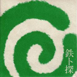 Kouroumu 5 Demo - Tetsuwan Tokage Tanchiki