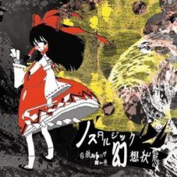Nostalgic Gensou Jyoutai - Tetsuwan Tokage Tanchiki