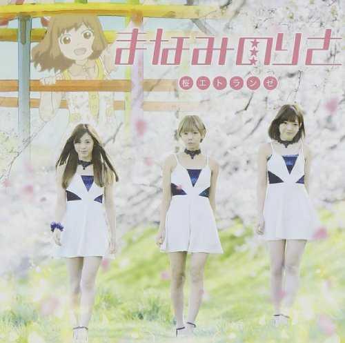 Sakura Stranger - Manaminorisa