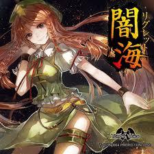 闇海リグレット / Yami Umi Regret - Yonder Voice