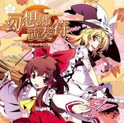 闇鍋幻想郷 もるが〜な☆ 闇鍋幻想郷 (Yaminabe Gensokyo) - Morugana☆