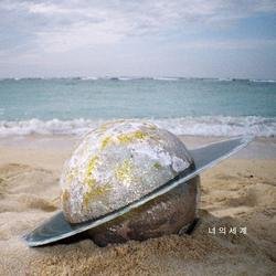 Your World - Lalasweet