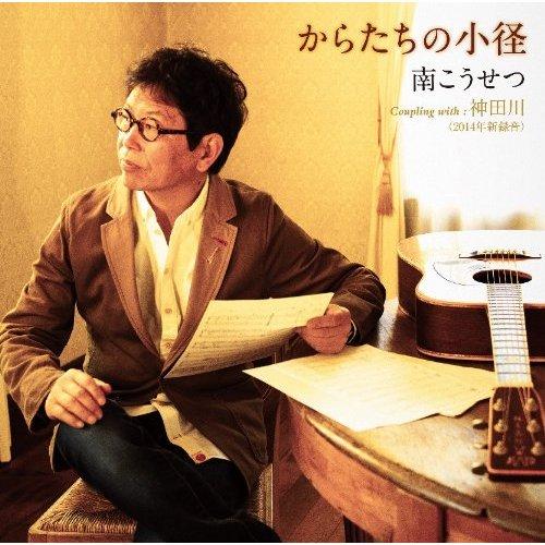 Karatachi no Komichi / Kandagawa - Kosetsu Minami