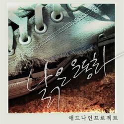 Old Shoes - Ad Nine Projects