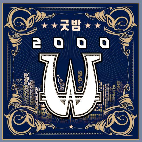 Goodbam - Two Thousand Won