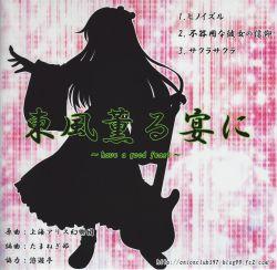 Toufuu Kaoru Utage ni ～ have a good feast  - Onion Club
