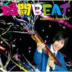 Shunkan Beat Deluxe Edition - Nobuhiko Okamoto