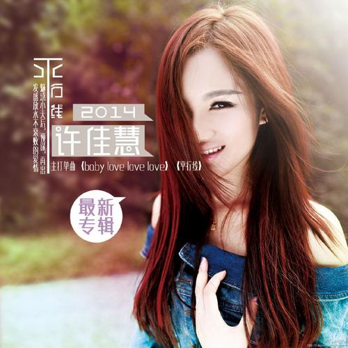 平行线 / Đường Thẳng Song Song - Hứa Giai Tuệ