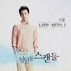 Cheongdam-dong Scandal OST Part.4 - Ji Hoon