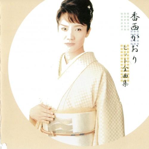 Zen Kyoku Syu - Kouzai Kaori
