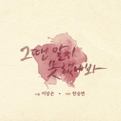 From Now - Lee Sang Gon (Noel) - Seungyeon (KARA)