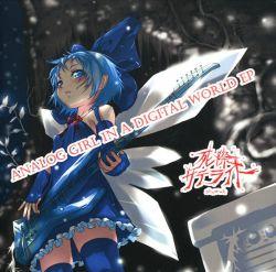 ANALOG GIRL IN A DIGITAL WORLD EP - Shinigiwa Satellite