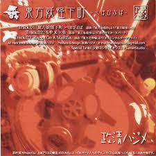 Touhou Yokai Shitamachi - Pepopipuba - - Masakiyo Hajime