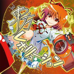 Touhou Revolution - Rhyth.