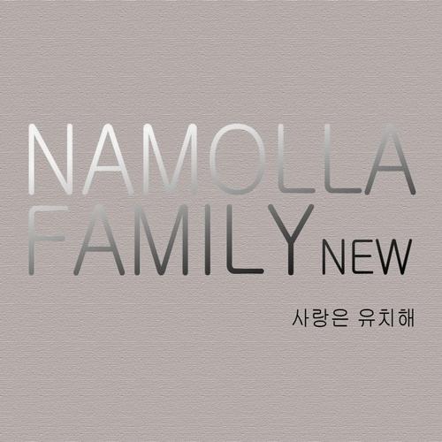 Sarangeun Yuchihae (사랑은 유치해) - Namolla Family N