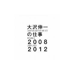 Osawa Shinichi no Shigoto 2008-2012 (CD2) - Shinichi Osawa