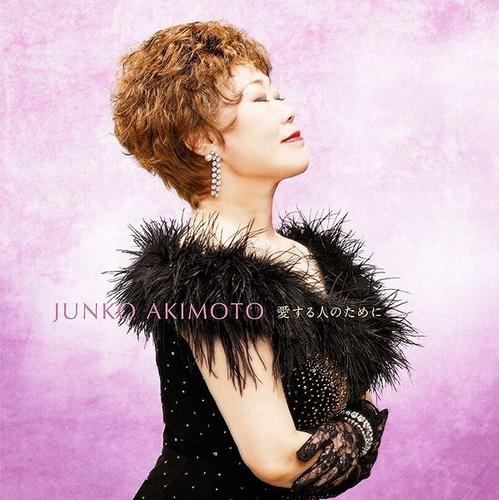Aisuru Hito no Tame ni  - Akimoto Junko