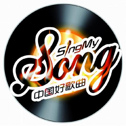 中国好歌曲第二季 第5期 / Sing My Song Season 2 (Tập 5) - Various Artists