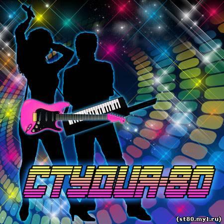 Ждём 2-ой альбом! (Bootleg) (CD1) - Студия