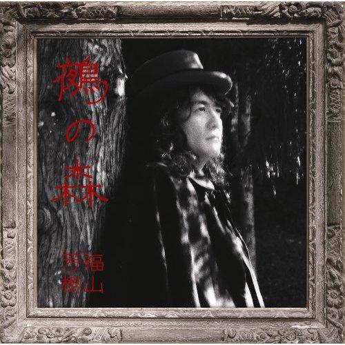 鵺の森 (Nue no Mori) - Yoshiki Fukuyama