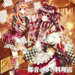 郷音の多い料理店 (Kyouon no Ooi Ryouriten) - Gu Xiang De Ge