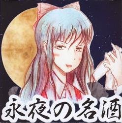 永夜の名酒 (Eiya no Meishu) - Coconut Pudding