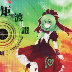 矩形波礼讃 (Kukeiha Raisan) - Francois