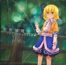 矩形波埋奏 (Kukeiha Uma Sou) - Francois