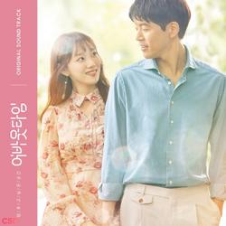 About Time (OST) - Kim E-Z