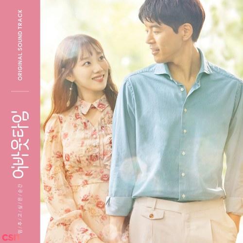 About Time (OST) - Kim E-Z