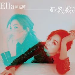 How Old Are You (都幾歲了) (Single) - Trần Gia Hoa