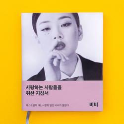 The Manual For People Who Want To Love (EP) - Bibi