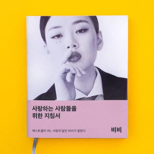 The Manual For People Who Want To Love (EP) - Bibi