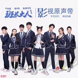 Lớp Trưởng Đại Nhân OST (班长大人) - Lý Khải Hinh - Đới Cảnh Diệu