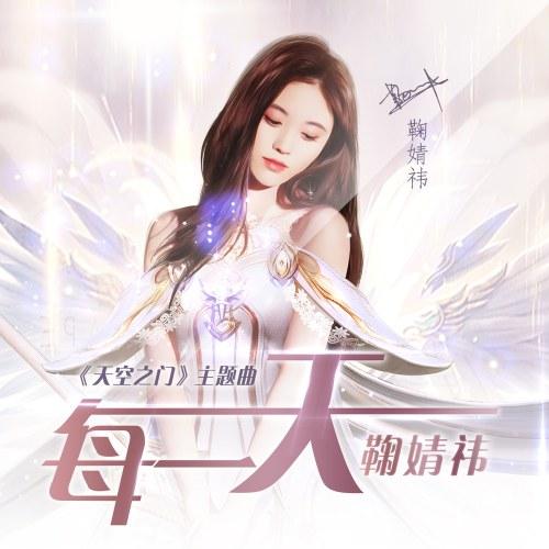 Mỗi Một Ngày (每一天) (Single) - Cúc Tịnh Y