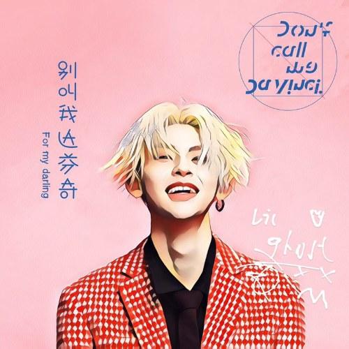 Đừng Gọi Tôi Là Da Vinci (别叫我达芬奇) (Single) - Lil Ghost Tiểu Quỷ