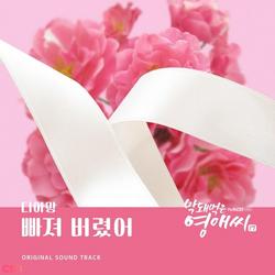 Ugly Miss Young Ae  Season 17 OST Part.1 (Single) - D:amant