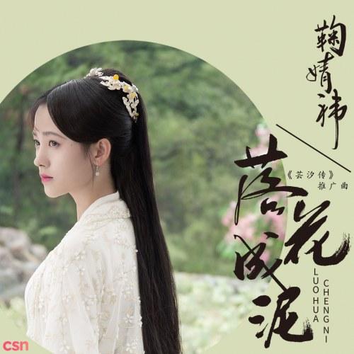 Hoa Rơi Thành Bùn (落花成泥) ("Vân Tịch Truyện" OST) - Cúc Tịnh Y