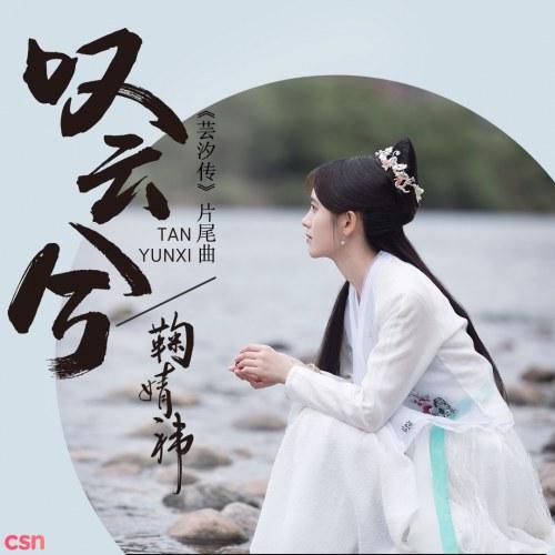 Thán Vân Hề (叹云兮) - Cúc Tịnh Y