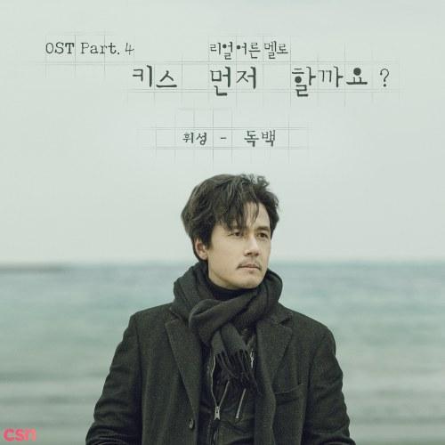 Should We Kiss First OST Part.4 - Realslow