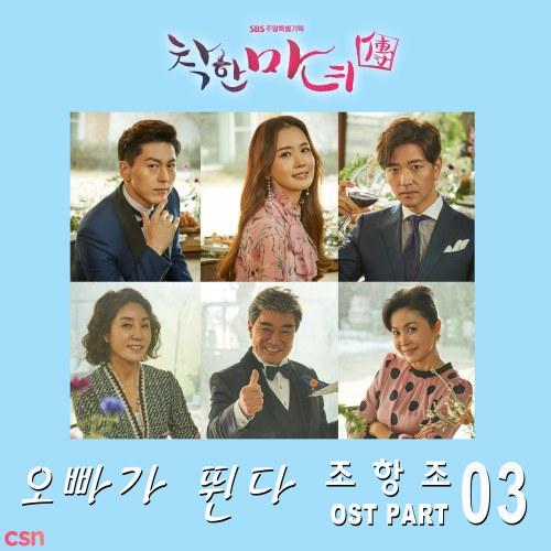 Nice Witch (SBS Weekend Drama) OST - Part.3 - Cho Hang Jo