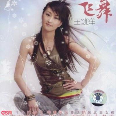 Phi Vũ (飞舞) - Vương Băng Dương