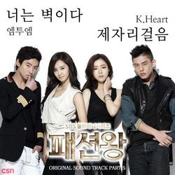 Fashion King OST Part.5 - M To M