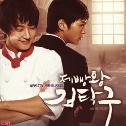 King Of Baking, Kim Tak Goo OST Vol.1 - Lee Pil Ho